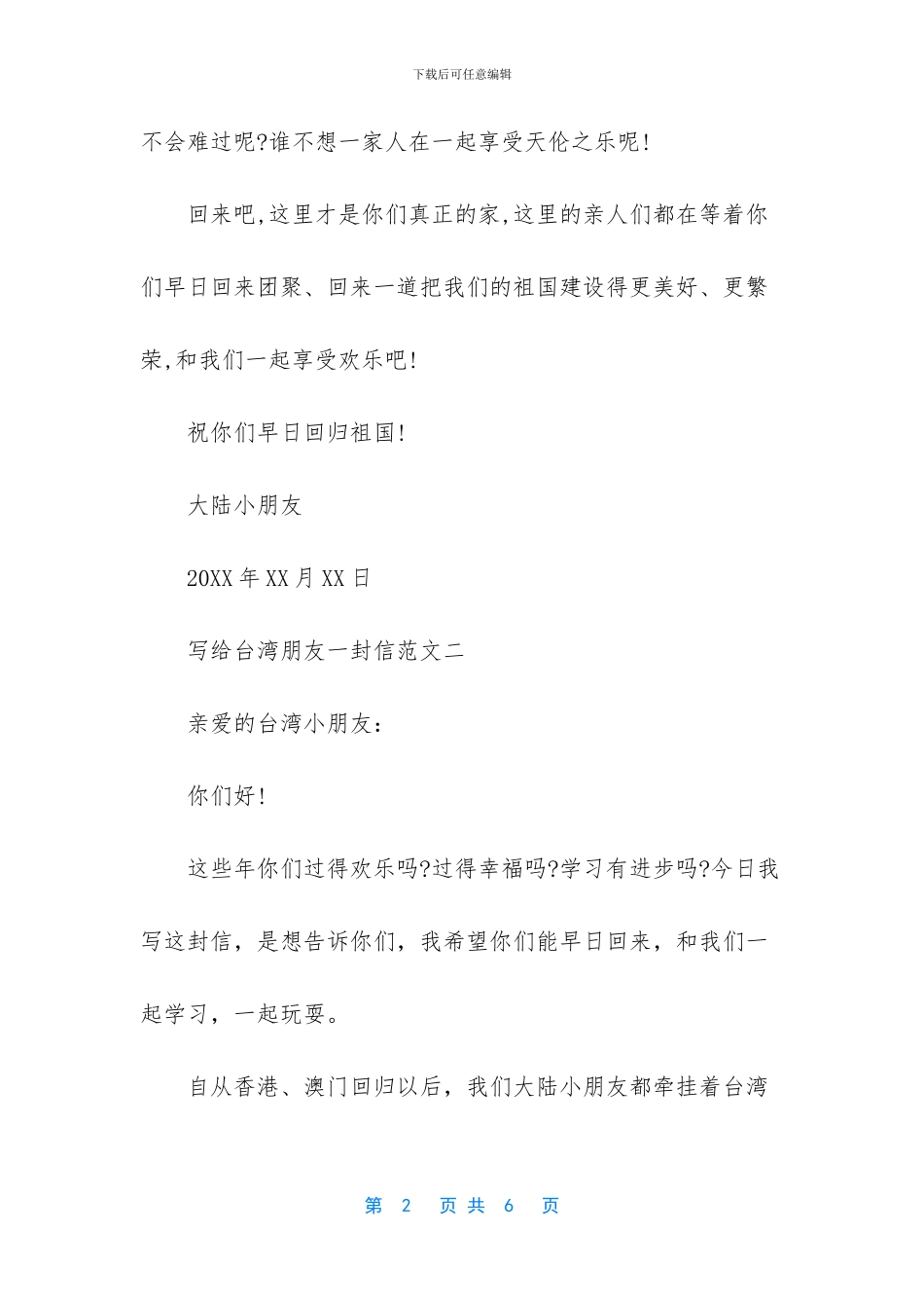 写给台湾朋友一封信_第2页