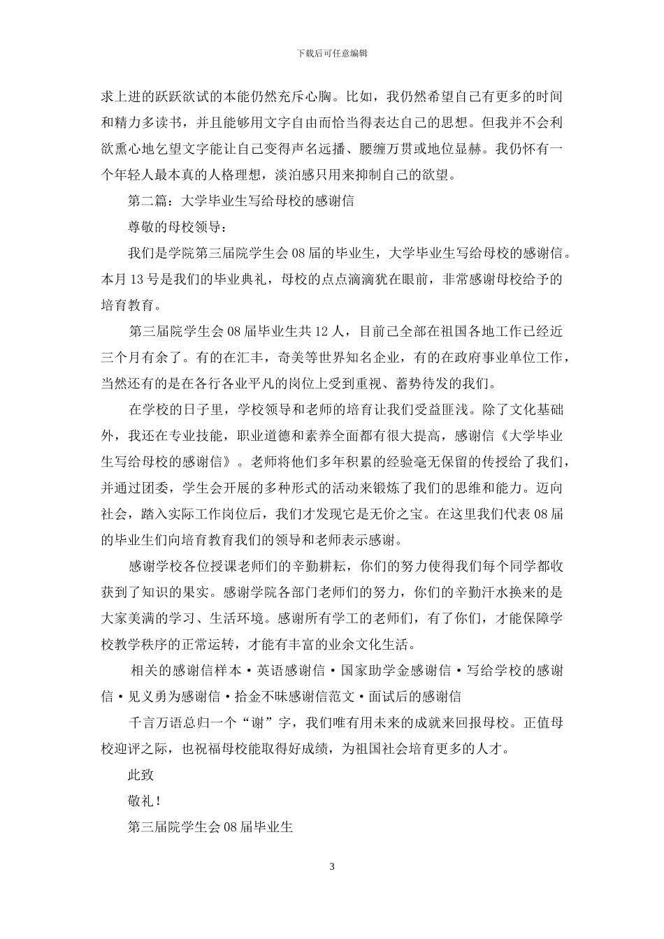 写给大学校长的感谢信_第3页