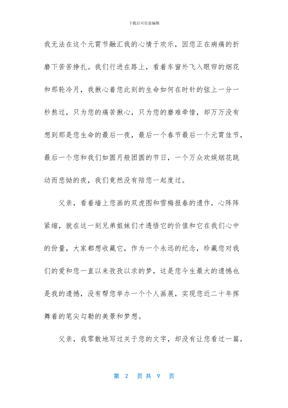 写给天国的父亲经典散文_第2页