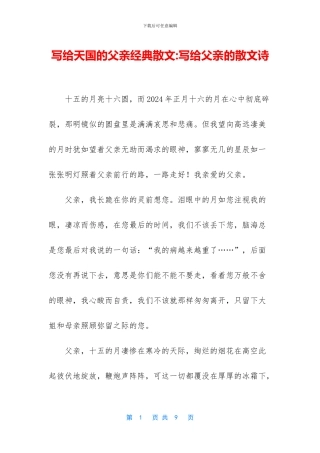 写给天国的父亲经典散文