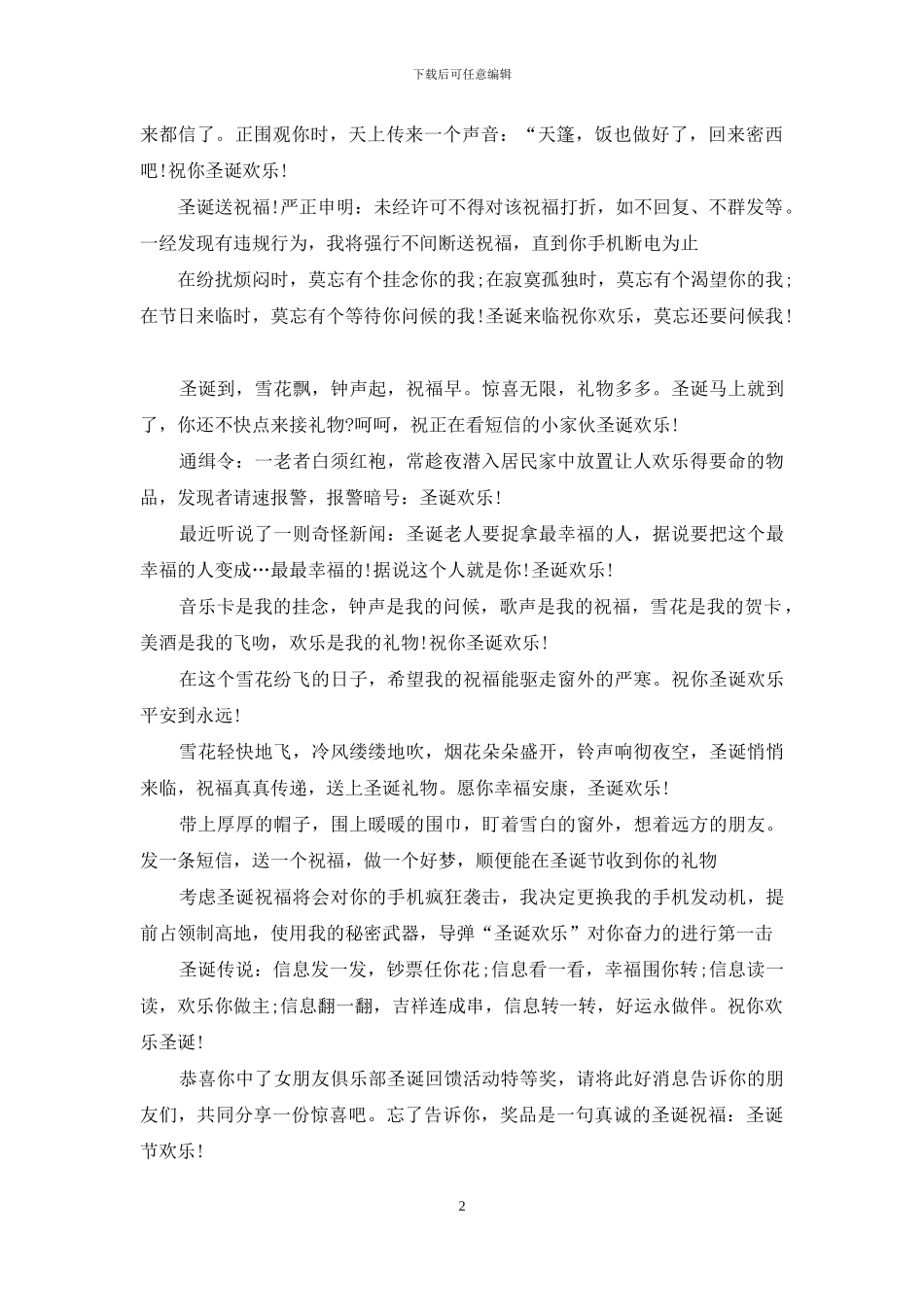写给女朋友的圣诞节祝福语_第2页