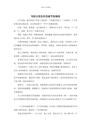 写给女朋友的圣诞节祝福语