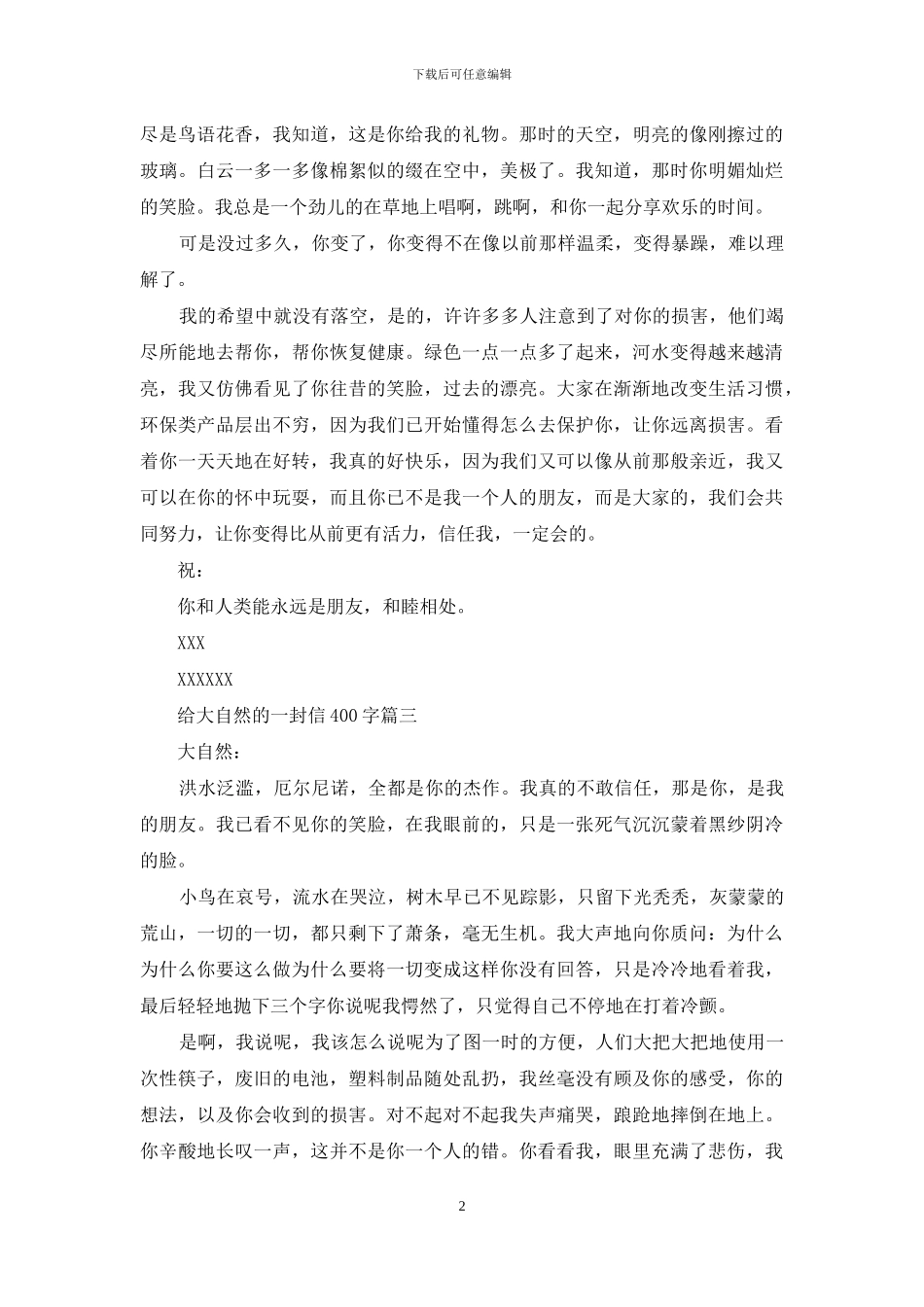 写给大自然的一封信_第2页