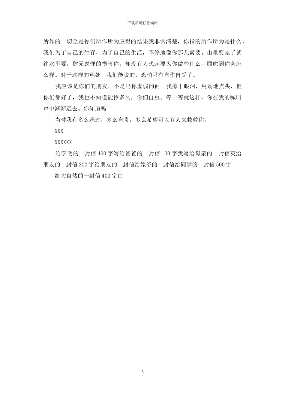 写给大自然的一封信_第3页