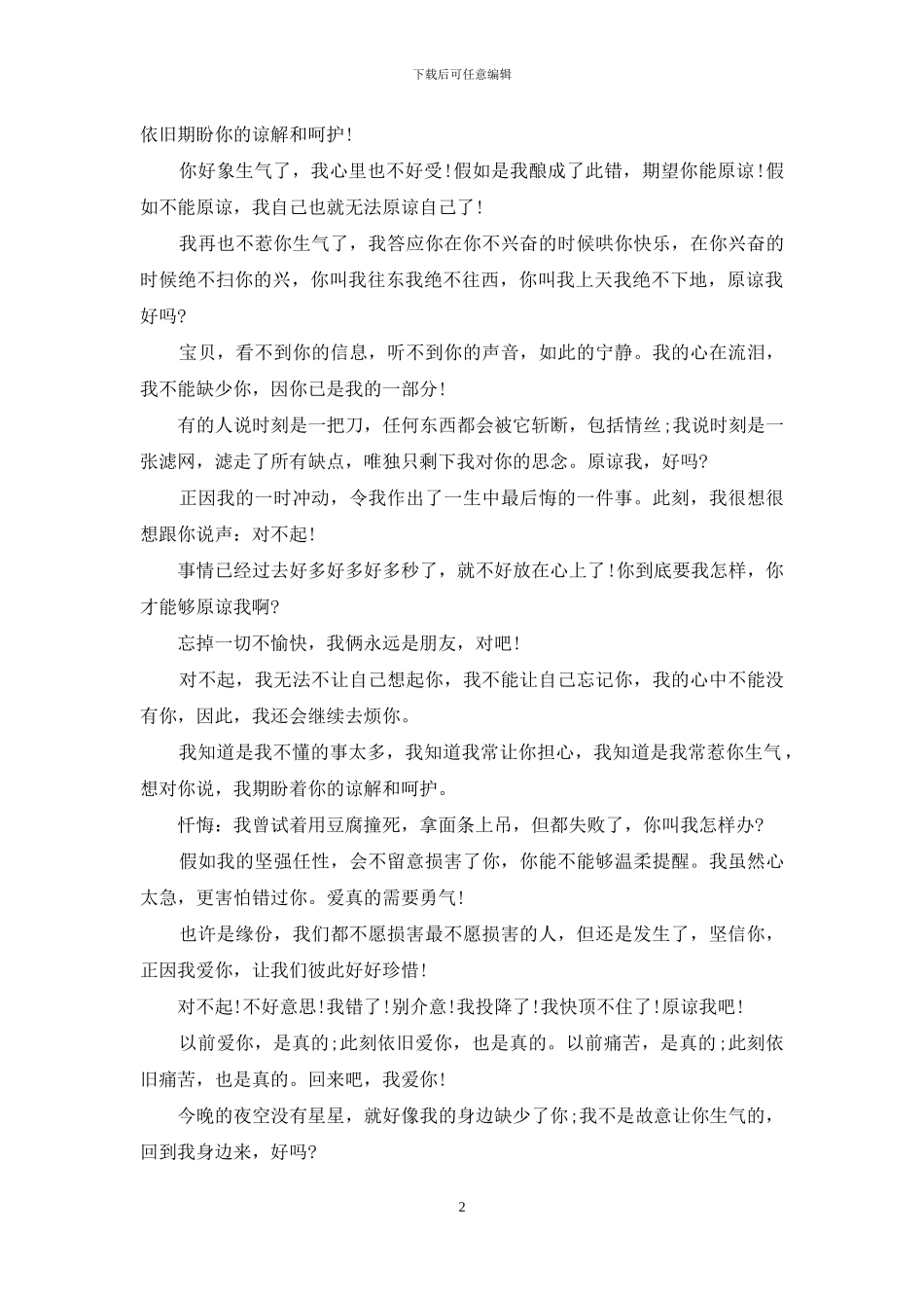 写给女朋友的道歉信参考范文_第2页