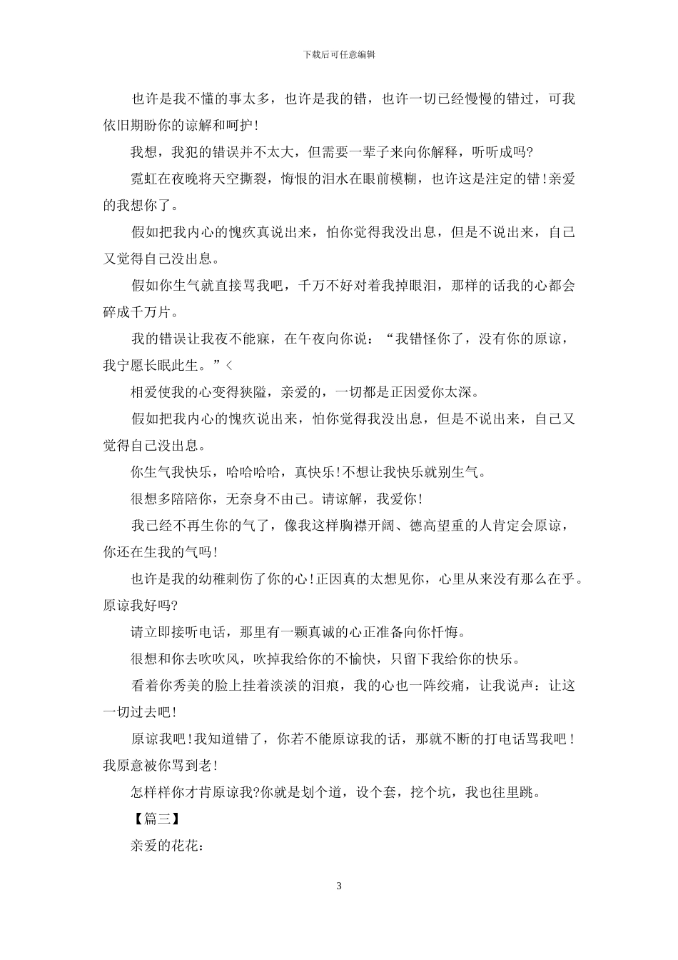 写给女朋友的道歉信参考范文_第3页