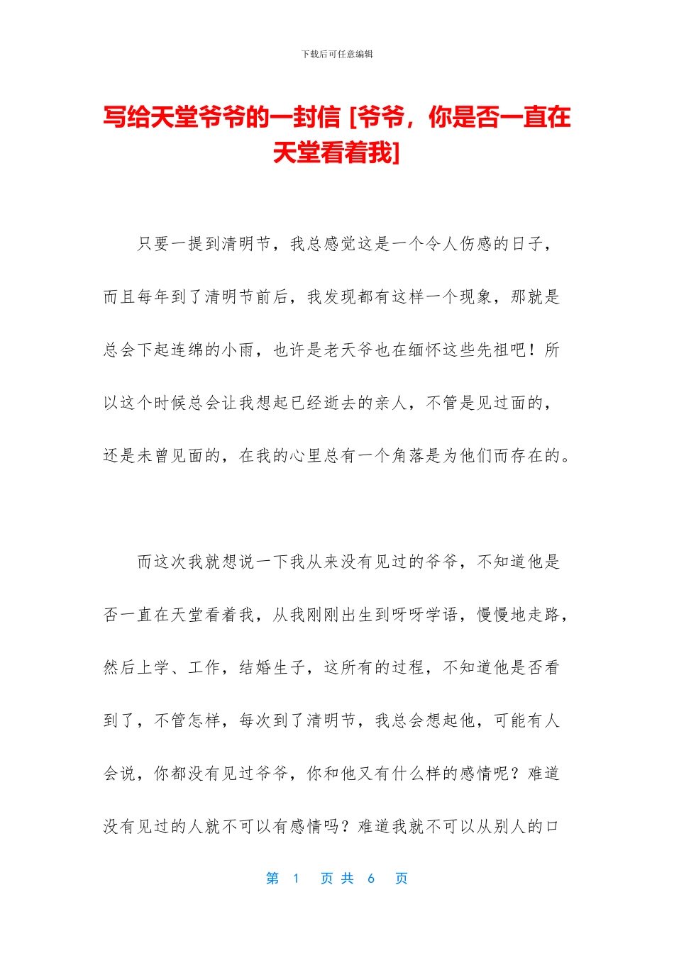 写给天堂爷爷的一封信_第1页
