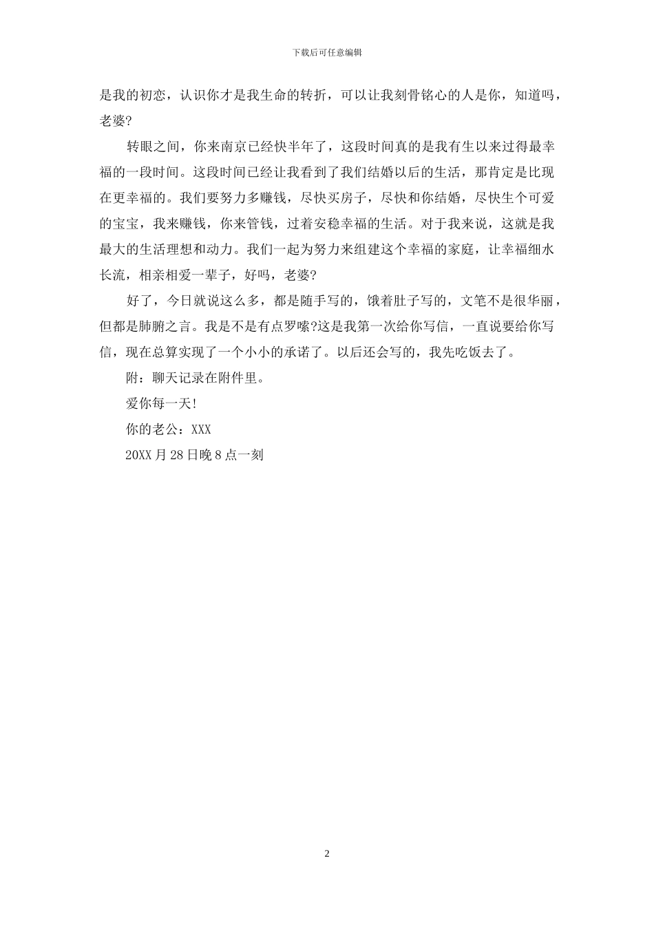 写给女朋友的第一封情书_第2页