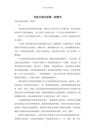 写给女朋友的第一封情书