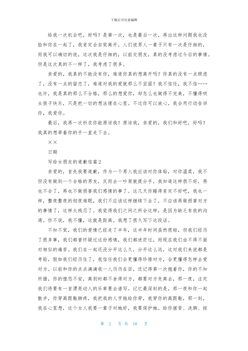 写给女朋友的道歉信集合八篇_第2页