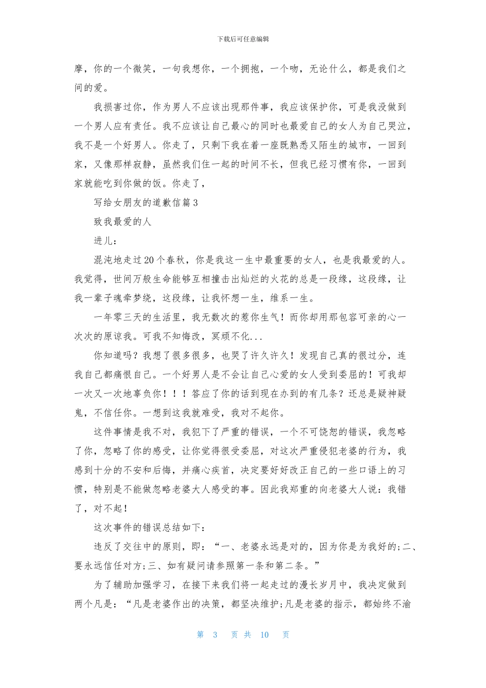 写给女朋友的道歉信集合八篇_第3页