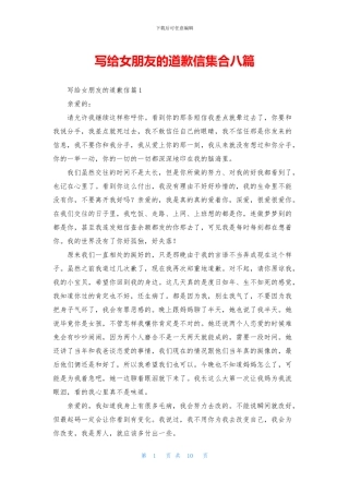 写给女朋友的道歉信集合八篇
