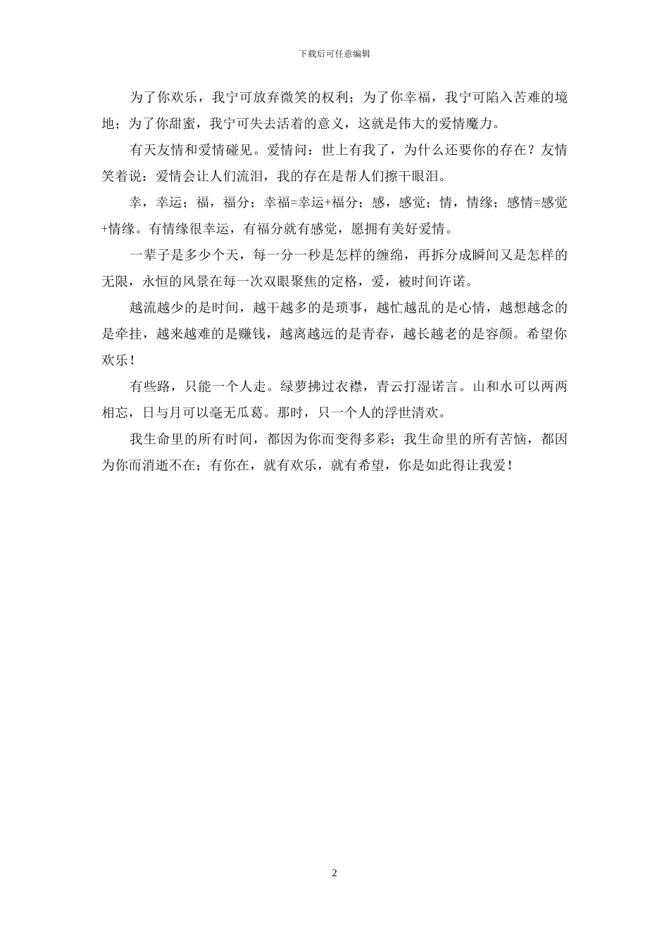 写给女朋友的爱情甜蜜短信_第2页