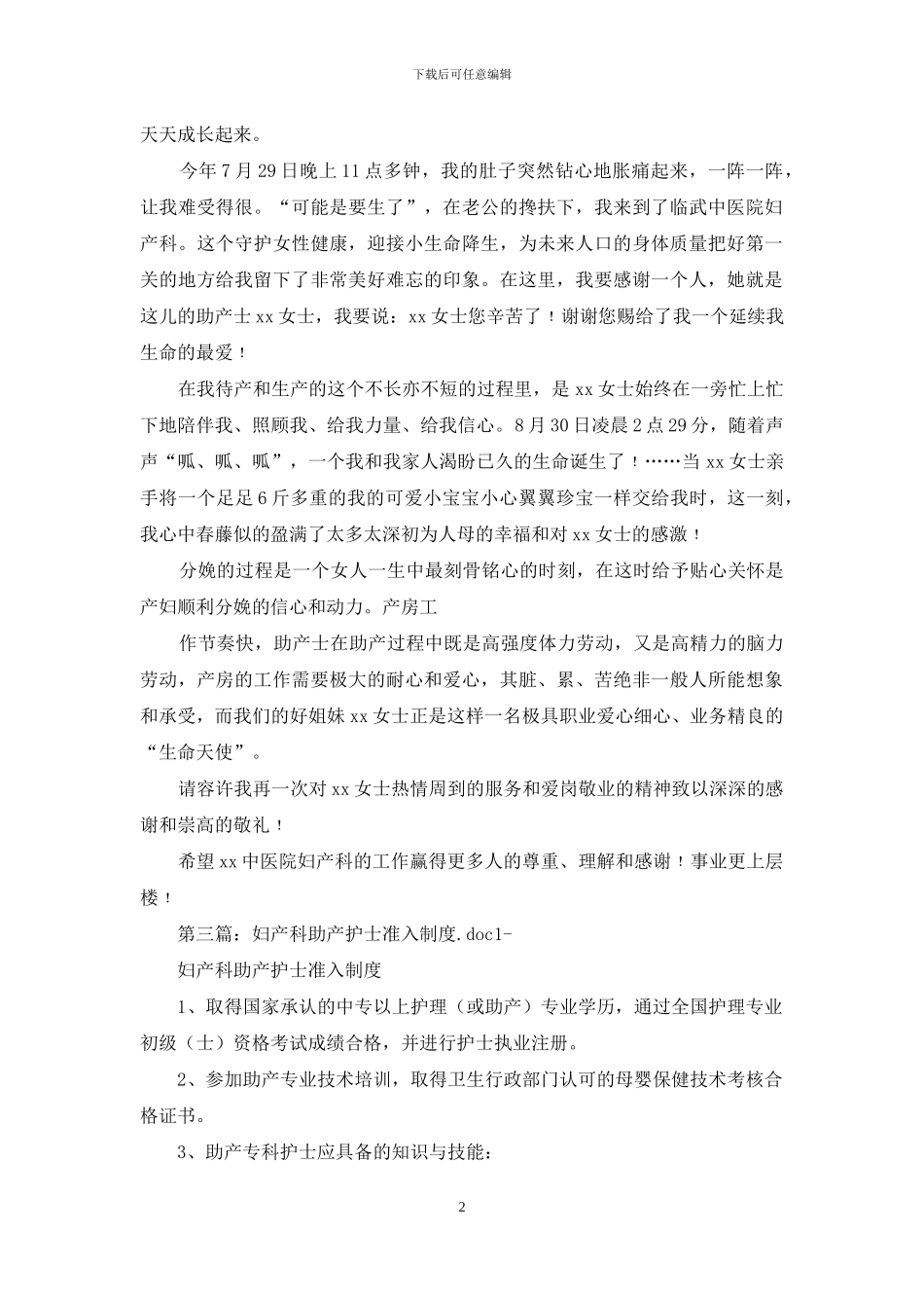 写给妇产科助产护士的感谢信_第2页