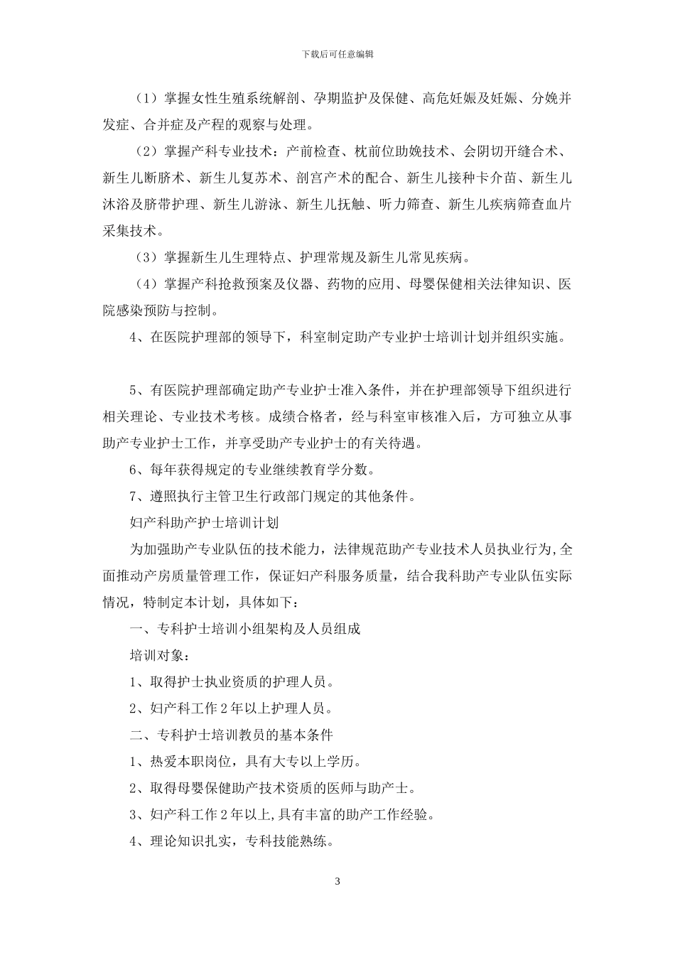 写给妇产科助产护士的感谢信_第3页
