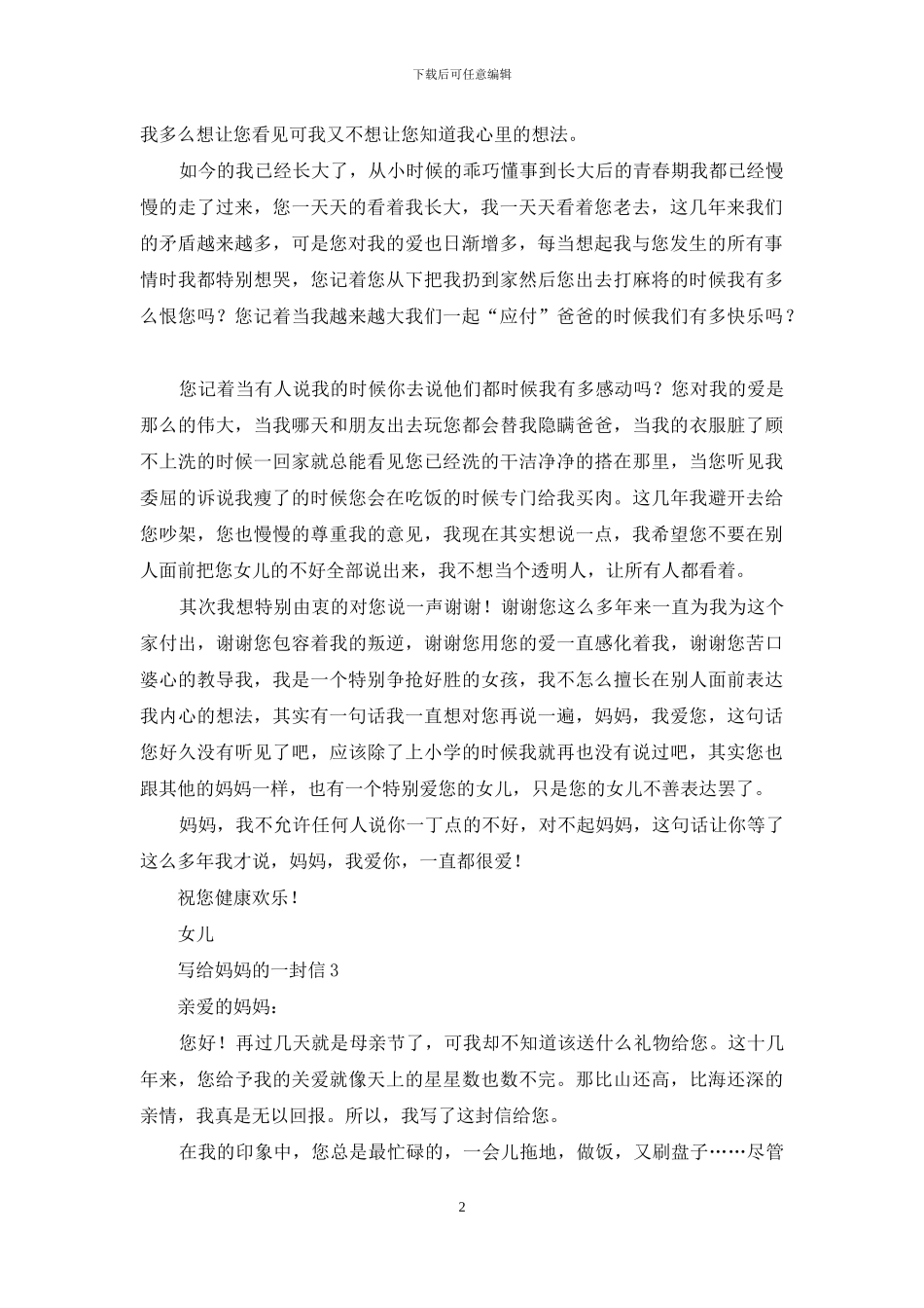 写给妈妈的一封信汇编15篇_第2页