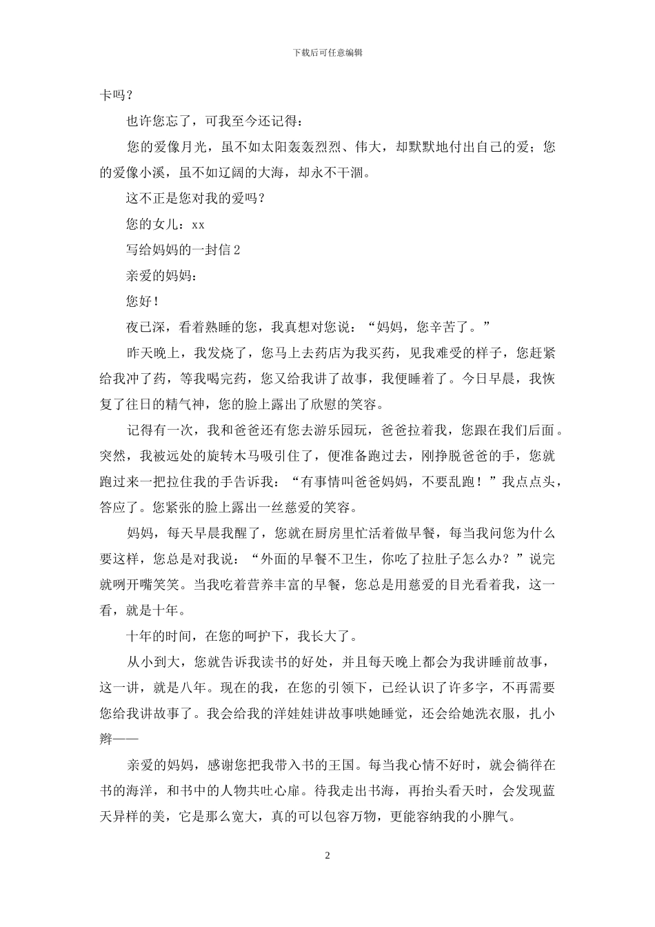 写给妈妈的一封信_第2页
