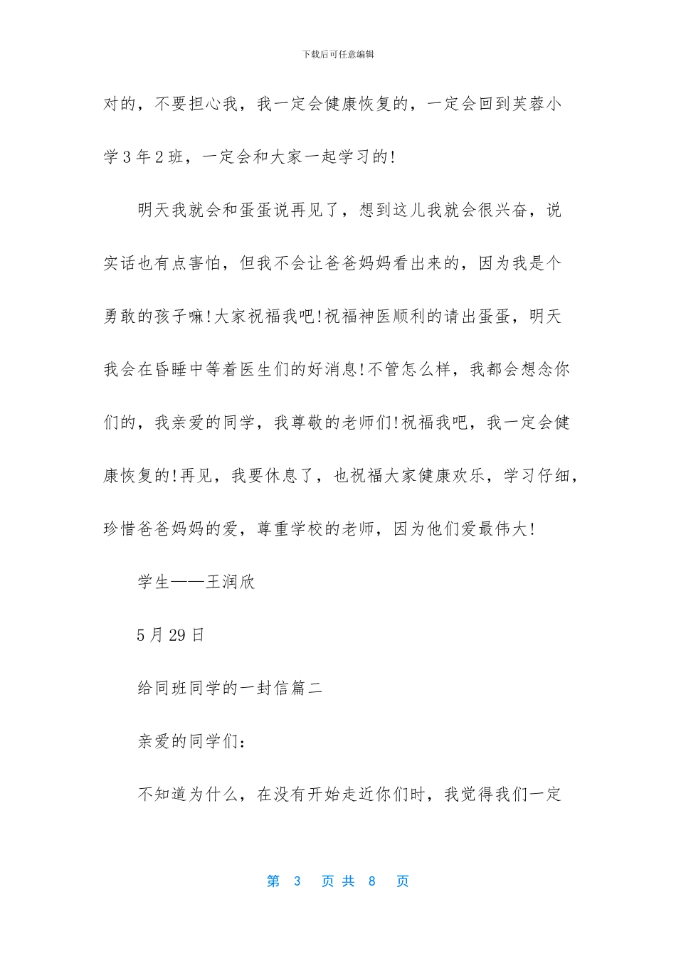 写给同班同学的一封信_第3页