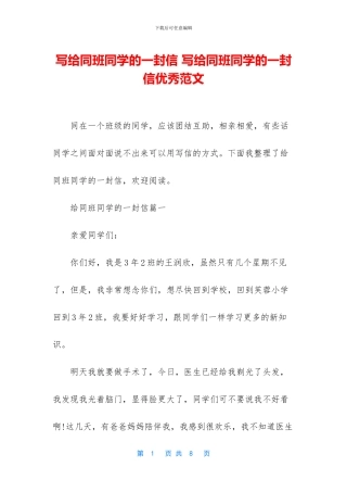 写给同班同学的一封信