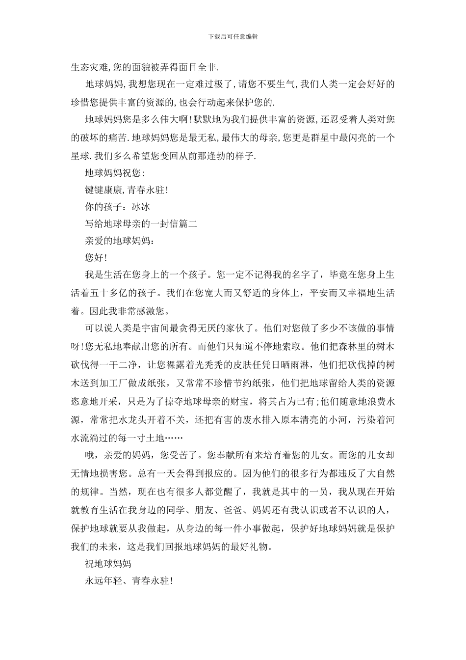 写给地球母亲的一封信500字五篇_第2页