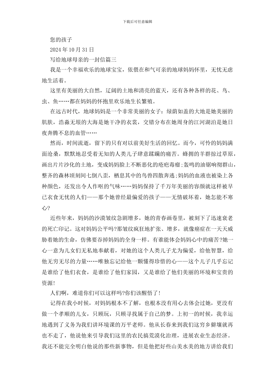 写给地球母亲的一封信500字五篇_第3页