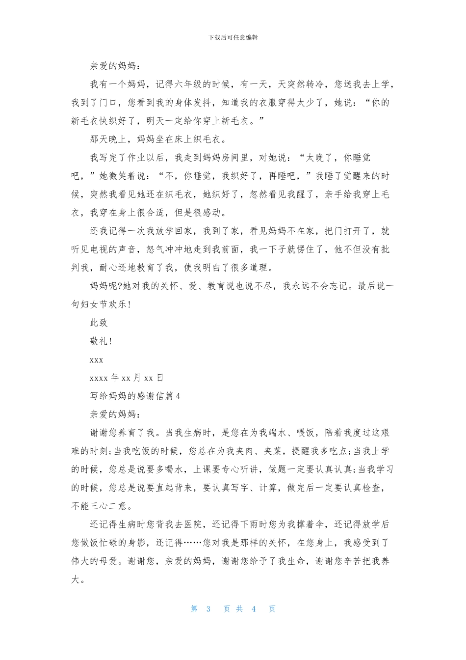 写给妈妈的感谢信汇总五篇_第3页