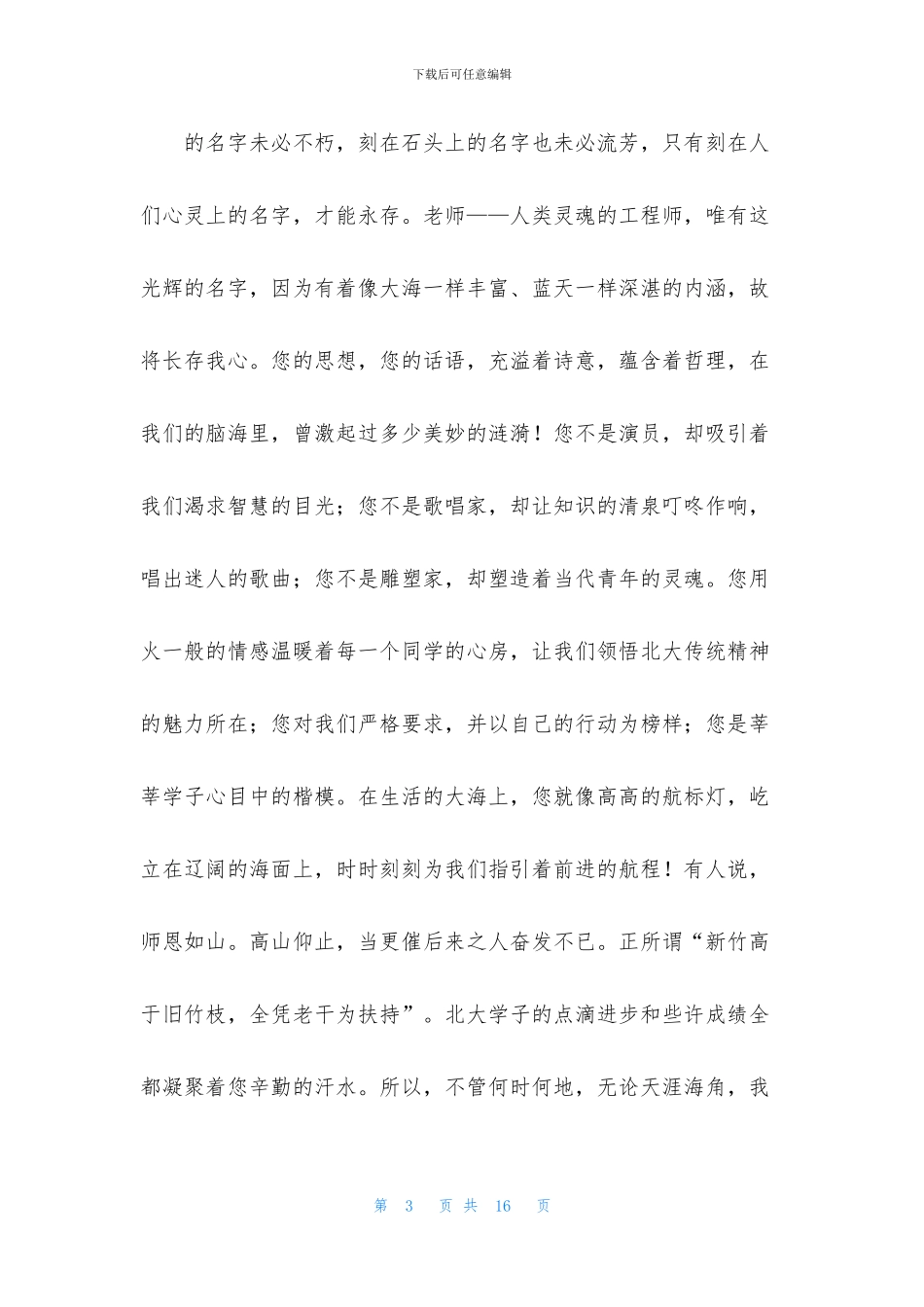 写给学校感谢信范文合集八篇_第3页