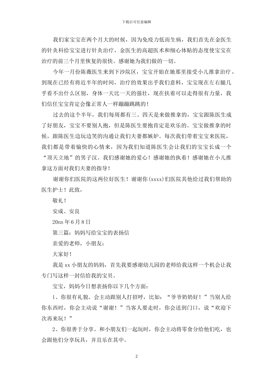 写给宝宝医生的感谢信_第2页