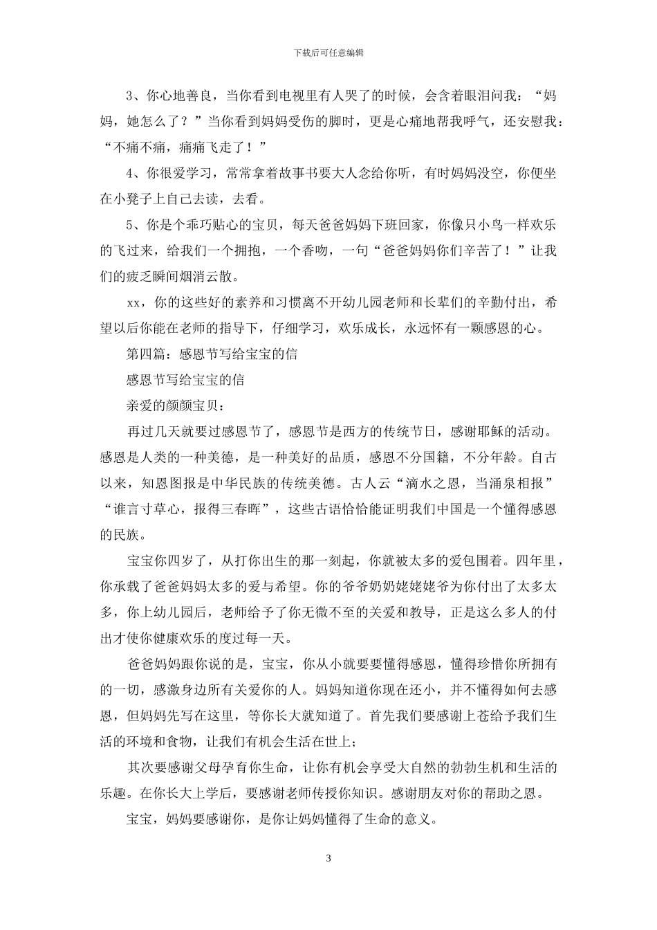 写给宝宝医生的感谢信_第3页