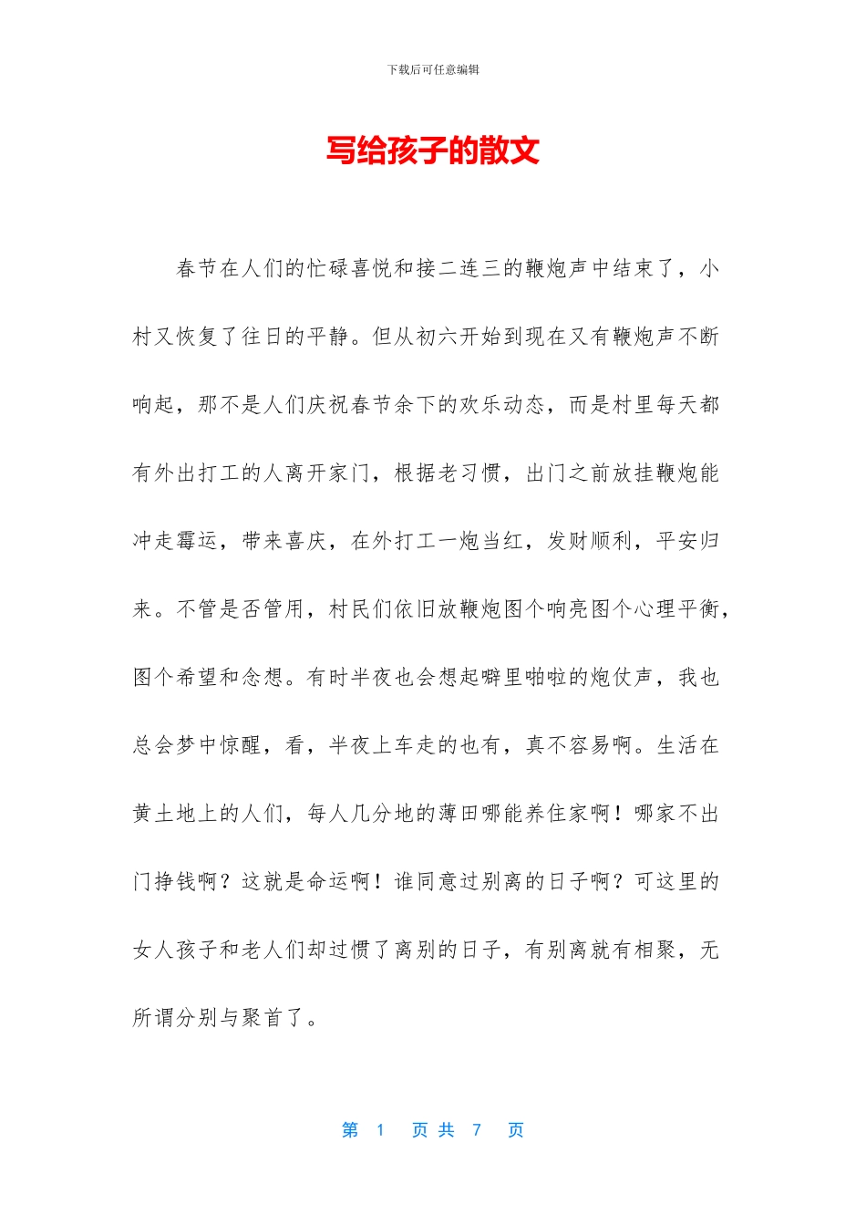 写给孩子的散文_第1页