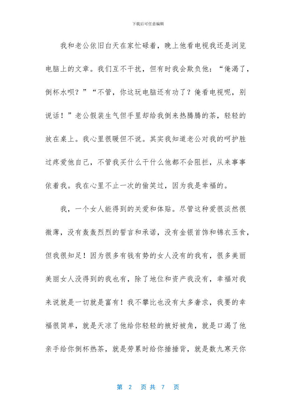 写给孩子的散文_第2页