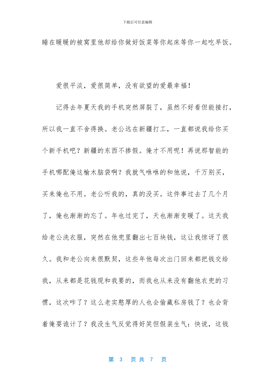 写给孩子的散文_第3页