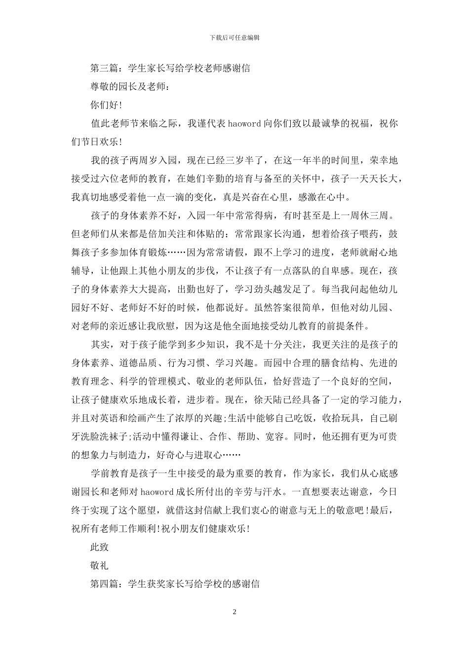 写给学生家长们的感谢信_第2页