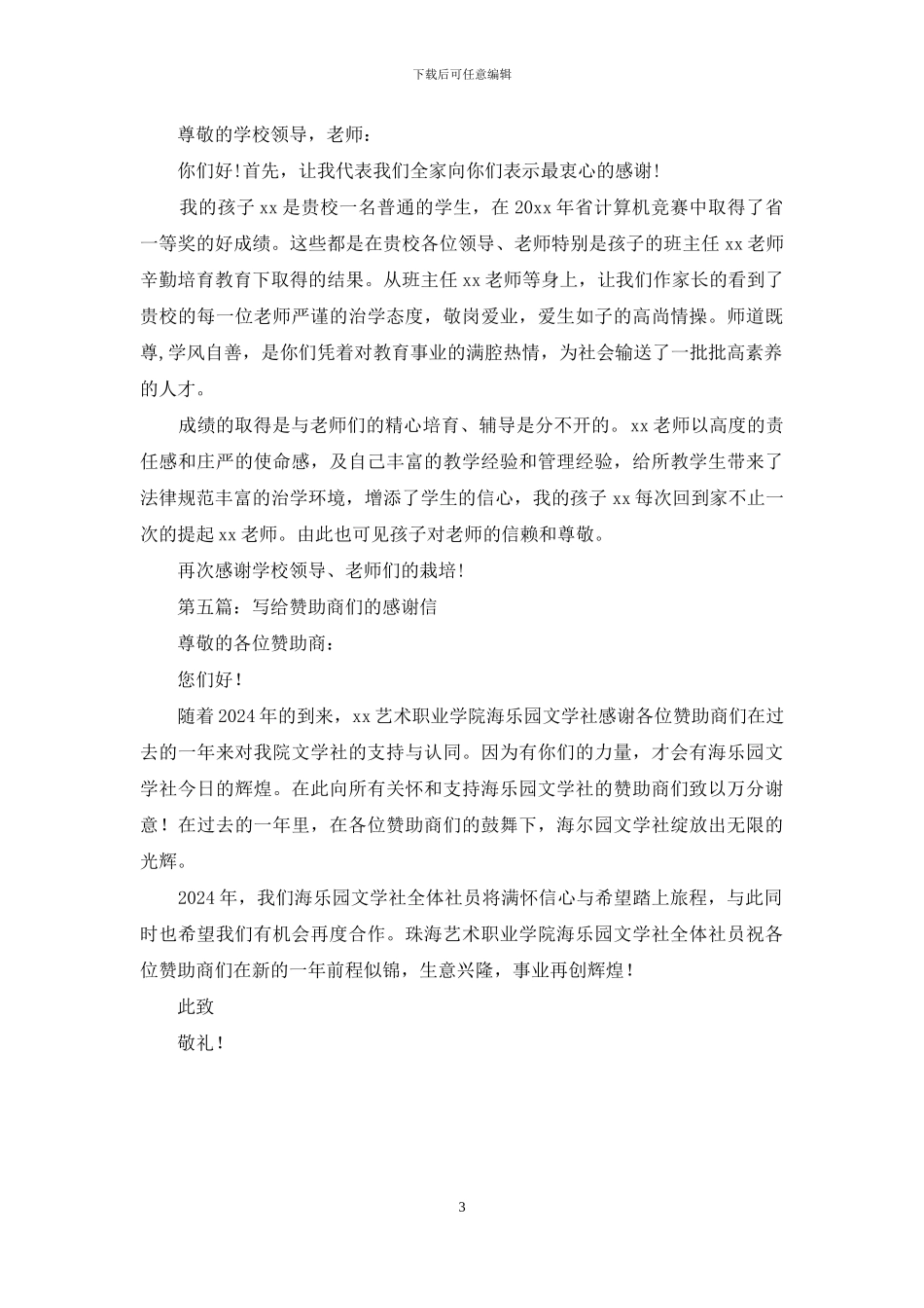 写给学生家长们的感谢信_第3页