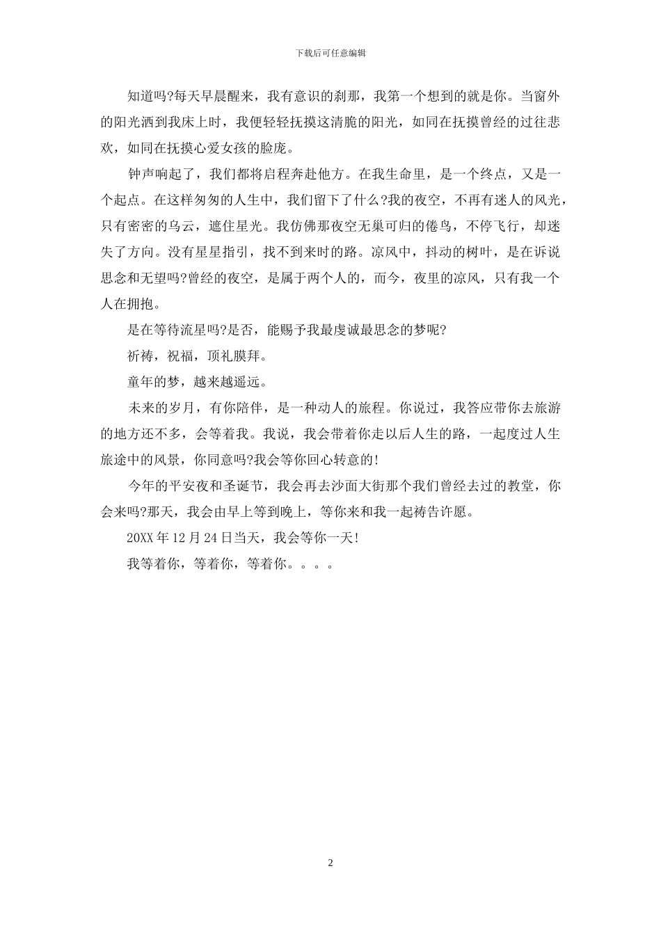 写给女朋友的真挚情书_第2页