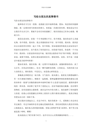 写给女朋友的真挚情书