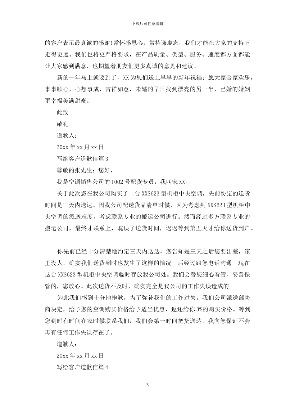 写给客户道歉信九篇_第3页