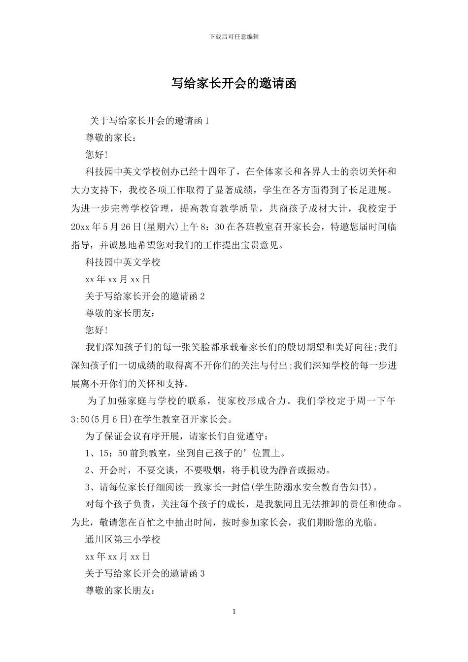 写给家长开会的邀请函_第1页
