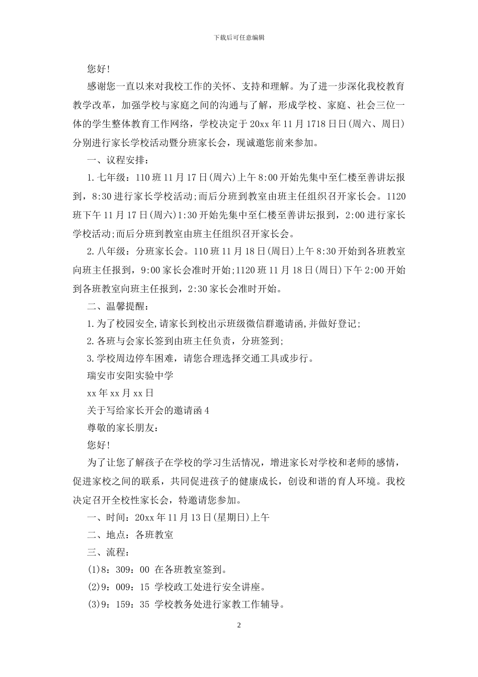 写给家长开会的邀请函_第2页