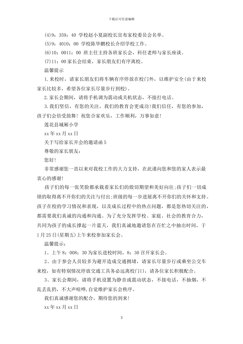 写给家长开会的邀请函_第3页