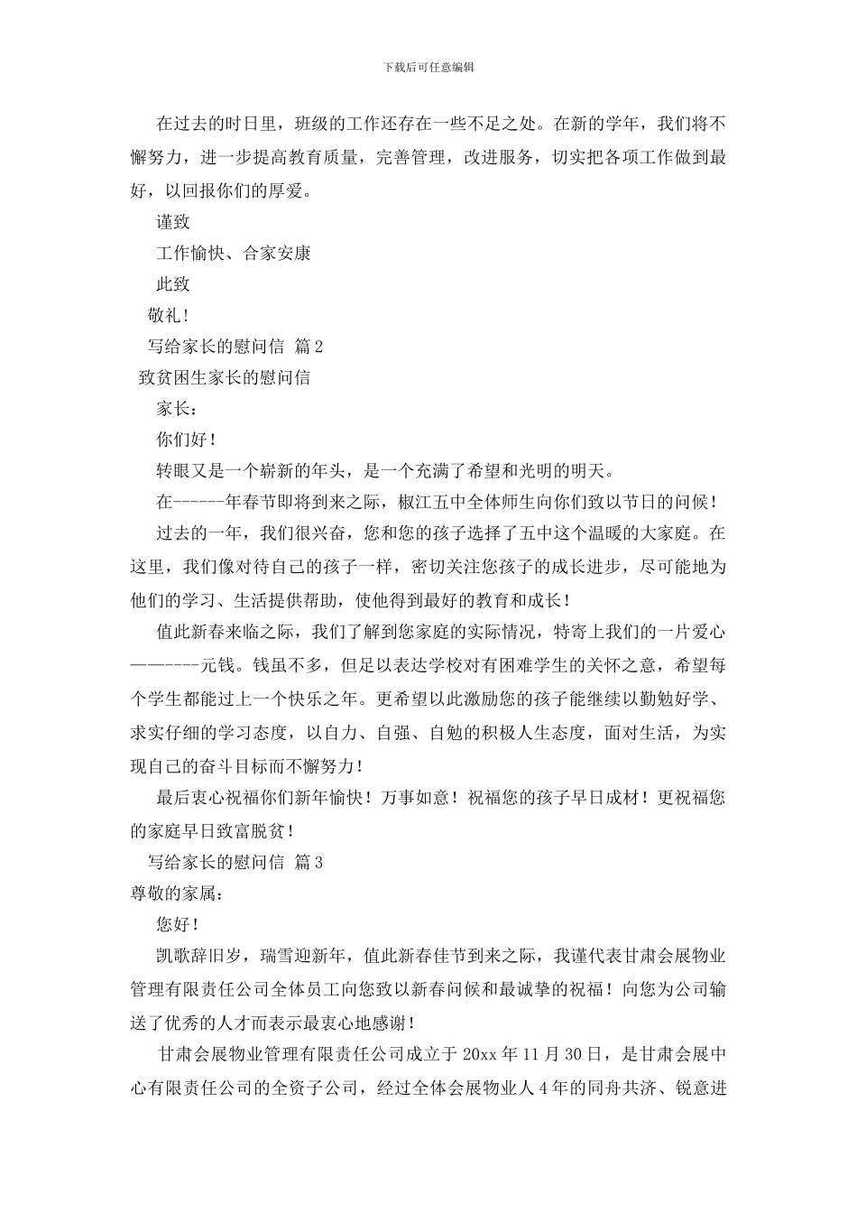 写给家长的慰问信4篇_第2页