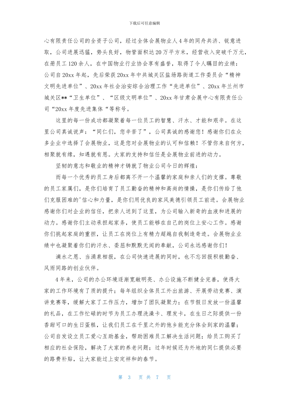 写给家长的慰问信锦集7篇_第3页