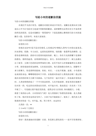 写给小河的道歉信四篇