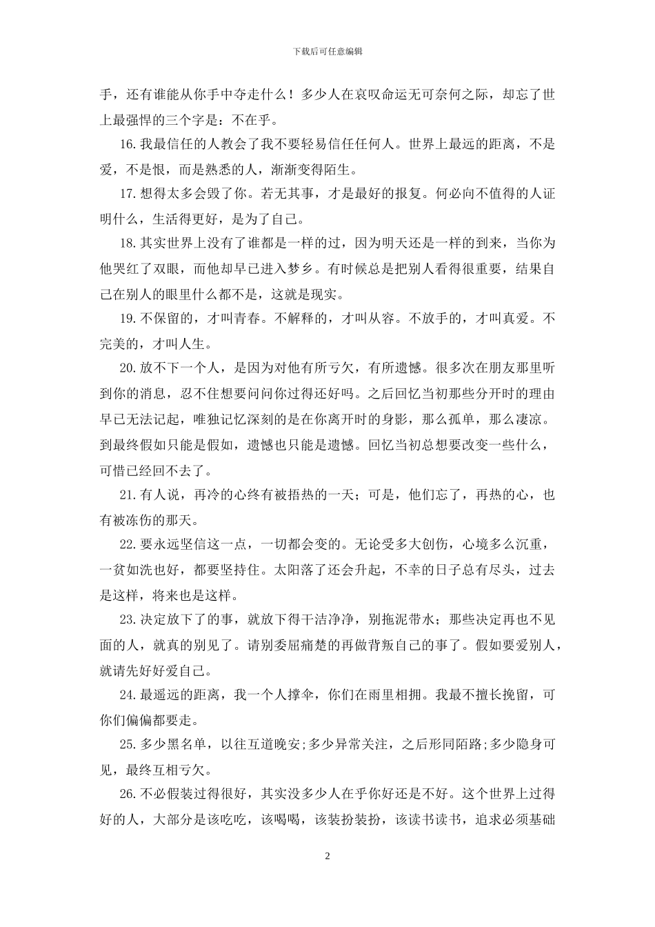 写给心累的自己100句_第2页