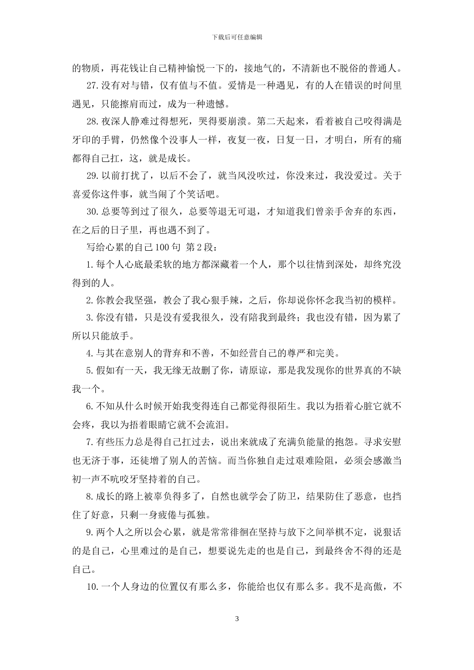 写给心累的自己100句_第3页