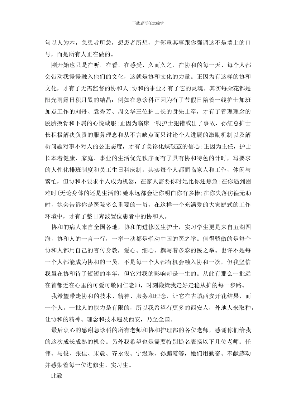 写给护士的感谢信锦集4篇_第2页