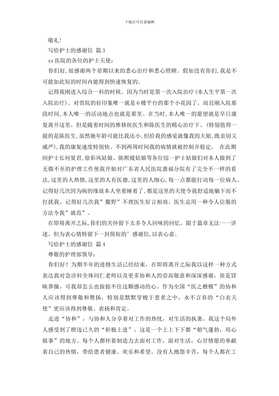 写给护士的感谢信锦集4篇_第3页