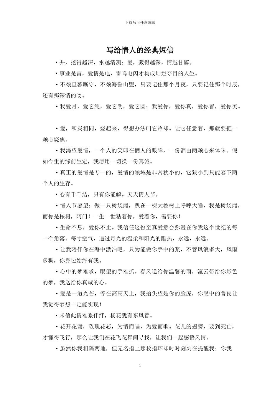 写给情人的经典短信_第1页