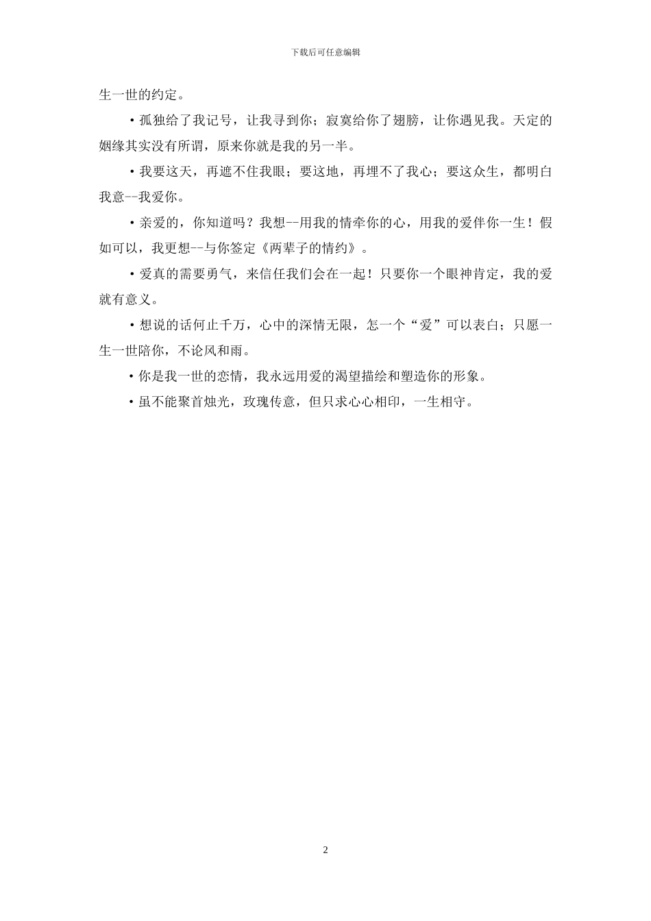 写给情人的经典短信_第2页