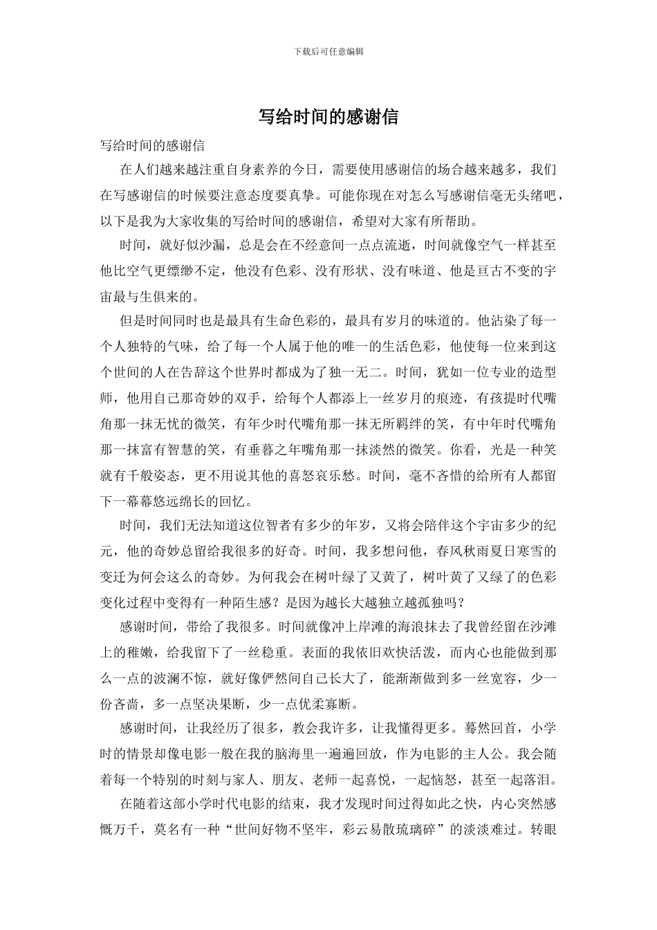 写给时光的感谢信_第1页